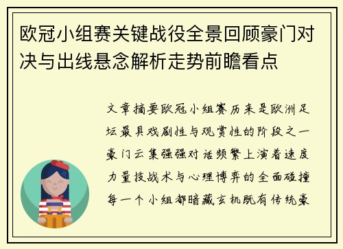 欧冠小组赛关键战役全景回顾豪门对决与出线悬念解析走势前瞻看点 欧冠小组赛关键战役全景回顾豪门对决与出线悬念解析走势前瞻看点