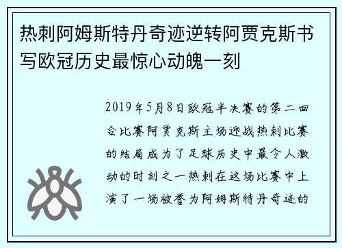 热刺阿姆斯特丹奇迹逆转阿贾克斯书写欧冠历史最惊心动魄一刻