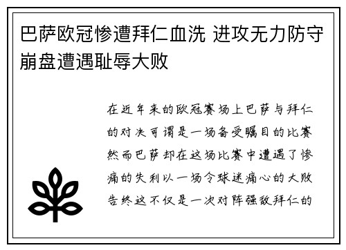 巴萨欧冠惨遭拜仁血洗 进攻无力防守崩盘遭遇耻辱大败 巴萨欧冠惨遭拜仁血洗 进攻无力防守崩盘遭遇耻辱大败
